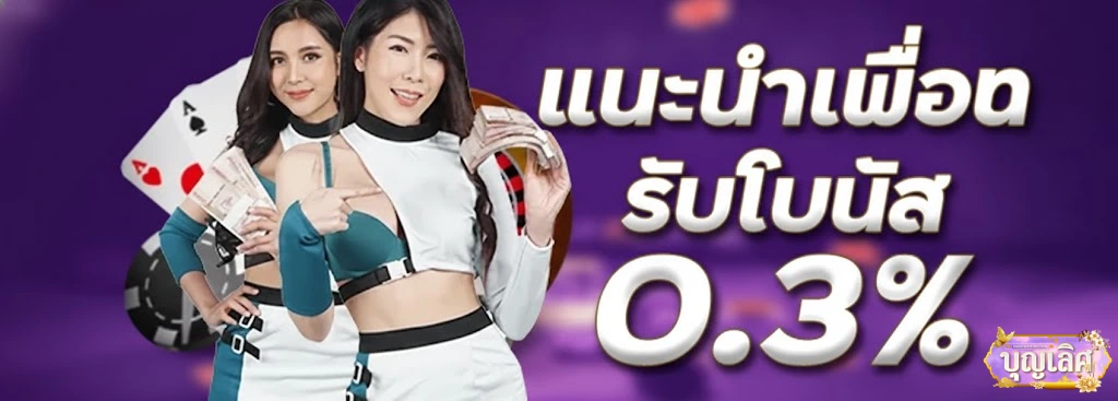 บุญ เลิศ สล็อต